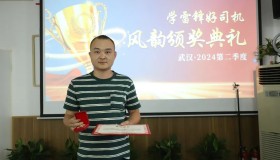 风韵出行举行网约车司机表彰大会