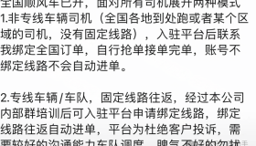 合伙人模式下的顺风车与网约车市场变革