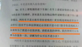 除非你是残疾人，否则绝不进小区接你！网约车霸气告知书！