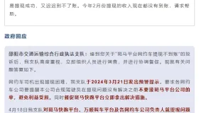 网约车行业暴雷开始，官方发声