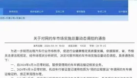 以后没有网约车了，明天起停止注册！