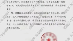新政策规范网约车市场，司机迎来更公平、更透明的运营环境