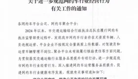 天津停止给无证司机派单