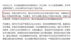 多地密集约谈网约车平台，低价竞争行不通了！