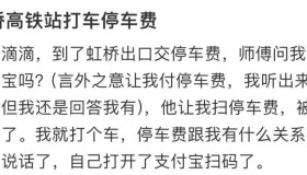 打网约车要收10元停车费乘客质疑