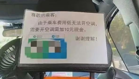 网约车平台推出“温控费”，空调费终于得以解决