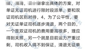 平台：“保证至少不低于一半的订单倾斜给双证”，单证无证网约车要被限时派单了