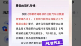 大批网约车司机收到停止派单通知
