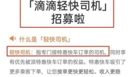 到底要不要开特惠一口价，什么情况下可以开 ？轻快司机怎么退出？