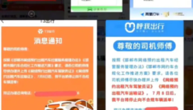 7月8日前停止向无证司机派单！