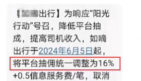 网约车抽成降到16%，整顿高抽成乱象彻底打响