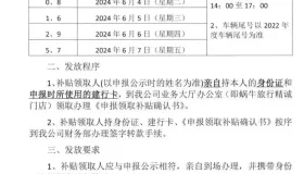 2022年油补开始发放，每车4013元！