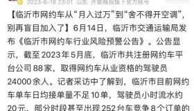 清退黑车、撤销许可、暂停发证…山东多地收紧网约车管理