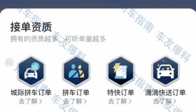 滴滴快车新业务包车开放内测