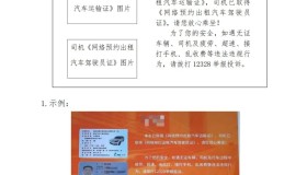 6月20日前，福州网约车必须在车内亮双证