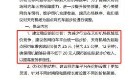 涨价了！8月2日起，各网约车平台统一大幅上调起步价！