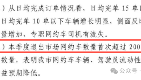 5成司机不出车，网约车平台低头：涨价、降抽佣，一天保底530