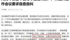 合肥启动网约车新一轮清退，杜绝买单卖单行为