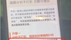 滴滴计费规则调整，司机收入有影响