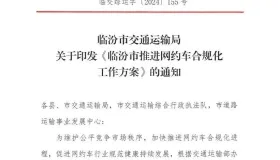 最新！网约车合规化工作方案来了！以后这样干！
