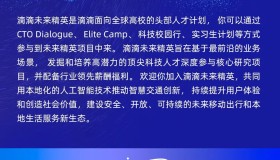 第八届DiDi Elite Camp报名启动，滴滴邀你开启夏日科技之旅！