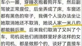 网约车女司机的“新业务”：谈好价格后，直接在车里“解决”……