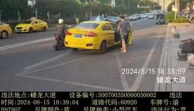 出租车在马路中间停车上客被抓拍，交警：罚款200元！