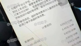 期待已久！滴滴推出超时“等待费”：乘客迟到将会自动计费，司机等待时间终于有回报了