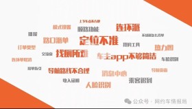 滴滴行动了！第一批员工开始跑车，发现问题不少！开招司机评审团