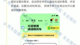 滴滴顺风车上线两大新功能，网约车司机：比跑快车强