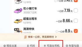 滴滴推出“可选女司机”功能，网友再度吵翻天：这是制造性别对立