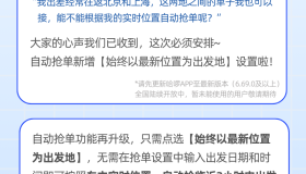 附近订单自动抢，开车实时接单两不误！自动抢单功能再升级