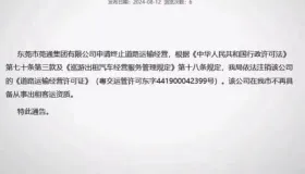 东莞出租车巨头公司宣布退出，超5000辆车收回经营权不再许可！