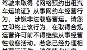 乘客支付5块4，司机被罚3000元，突然收到运管的短信通知…