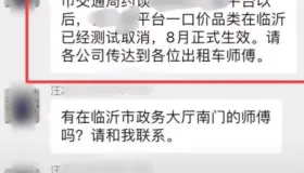 临沂叫停网约车一口价？网约车司机将告别低价？