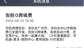 网约车司机终于可以收返程费了！车费62过路费67终于不再出现了！