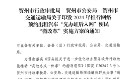 贺州“先办证后入网”政策7月31日已正式实施