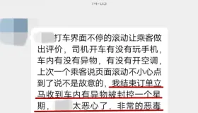 网约车平台的评价体系正在诱导乘客恶意投诉，不少司机无故躺枪！