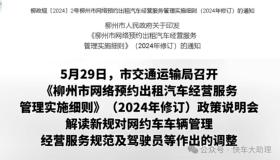 网约车实施一车一平台规定，司机看后怒了！