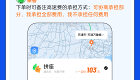 滴滴顺风车高速费新功能上线啦！新规则必读！
