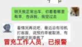 滴滴预约单可人工改派？谣言