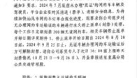 关于汕尾限期停止无证网约车派单的通知