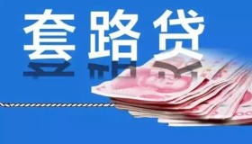 严打网约车套路贷，严管平台企业和汽车销售公司