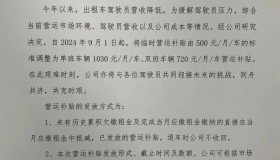 深圳每月出租车驾驶员发放营运补贴1030元