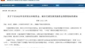 2024年农村客运出租车油补财政部下达