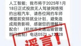 官方紧急辟谣无人驾驶为何总能挑动网约车司机的神经？