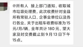 居然要求每辆出租车每年缴纳垃圾处理费180元