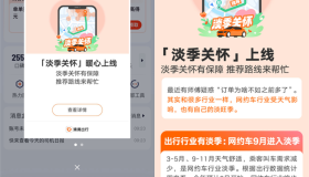 淡季无忧！滴滴新举措助网约车司机，主动寻单、无单即赔！