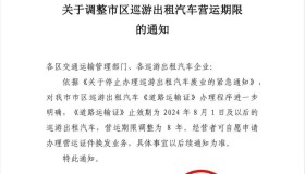 沈阳出租车经营期限由六年延长至八年