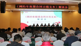 避免被“套路”，从业更放心！@网约车司机们，租赁合同有范本了！